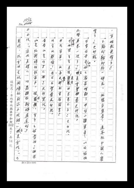 主要名稱：紅塵手稿影本（六）圖檔，第221張，共308張