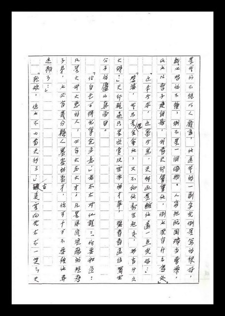 主要名稱：紅塵手稿影本（六）圖檔，第222張，共308張