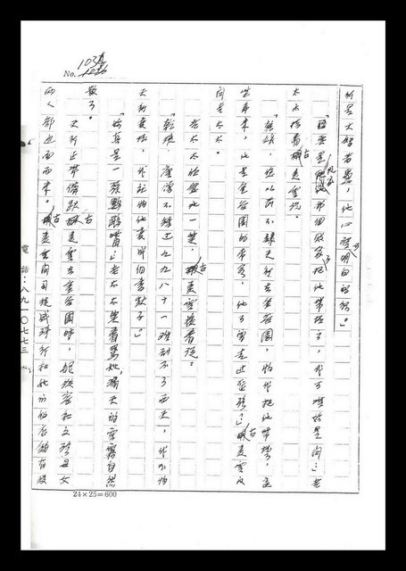 主要名稱：紅塵手稿影本（六）圖檔，第223張，共308張