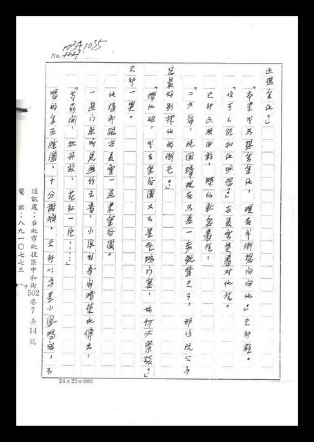 主要名稱：紅塵手稿影本（六）圖檔，第225張，共308張