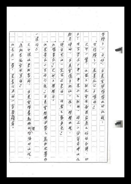主要名稱：紅塵手稿影本（六）圖檔，第226張，共308張