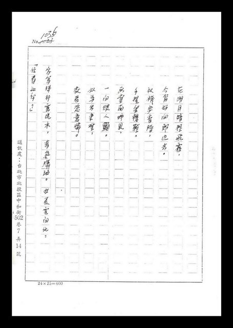 主要名稱：紅塵手稿影本（六）圖檔，第227張，共308張