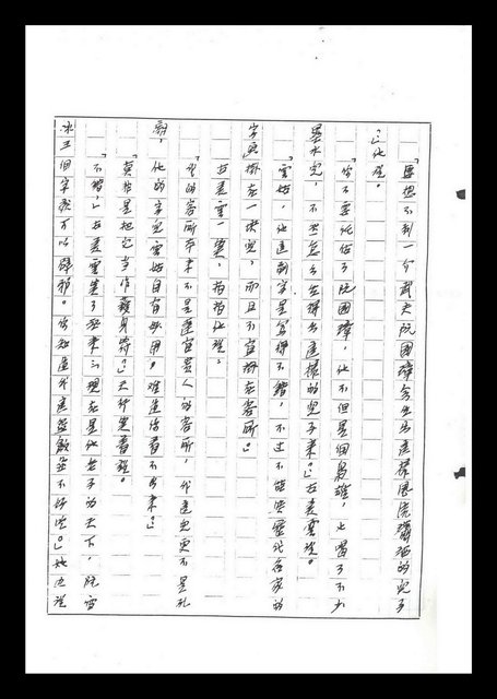 主要名稱：紅塵手稿影本（六）圖檔，第228張，共308張