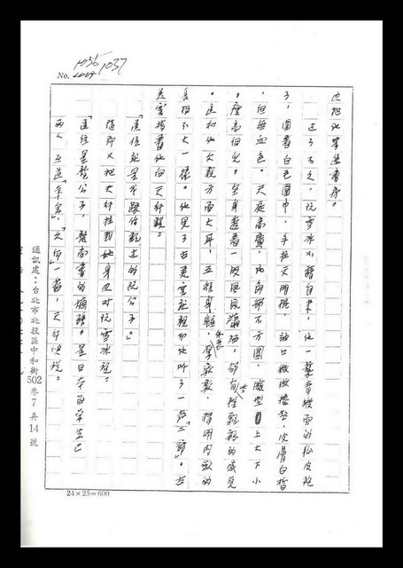 主要名稱：紅塵手稿影本（六）圖檔，第229張，共308張