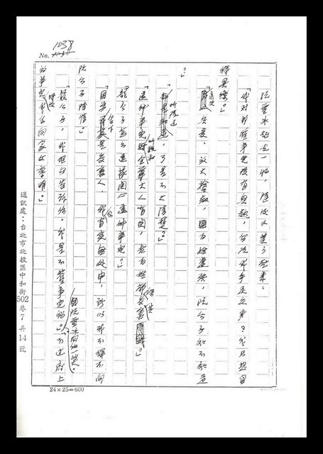 主要名稱：紅塵手稿影本（六）圖檔，第231張，共308張