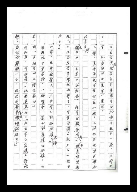 主要名稱：紅塵手稿影本（六）圖檔，第232張，共308張