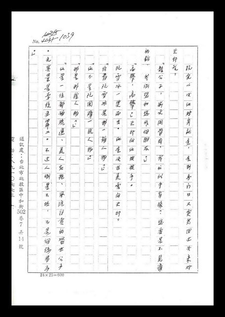 主要名稱：紅塵手稿影本（六）圖檔，第233張，共308張