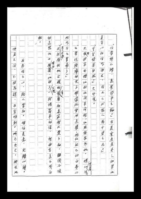 主要名稱：紅塵手稿影本（六）圖檔，第234張，共308張