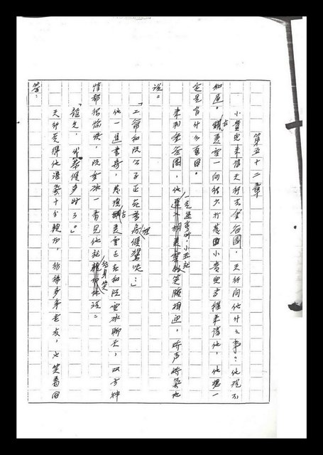 主要名稱：紅塵手稿影本（六）圖檔，第236張，共308張