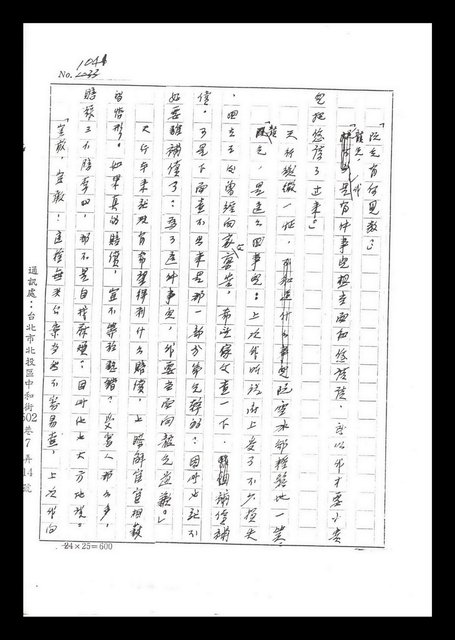 主要名稱：紅塵手稿影本（六）圖檔，第237張，共308張