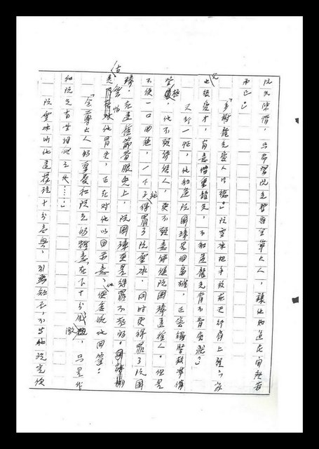 主要名稱：紅塵手稿影本（六）圖檔，第238張，共308張