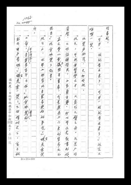 主要名稱：紅塵手稿影本（六）圖檔，第239張，共308張