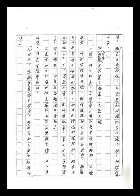 主要名稱：紅塵手稿影本（六）圖檔，第240張，共308張