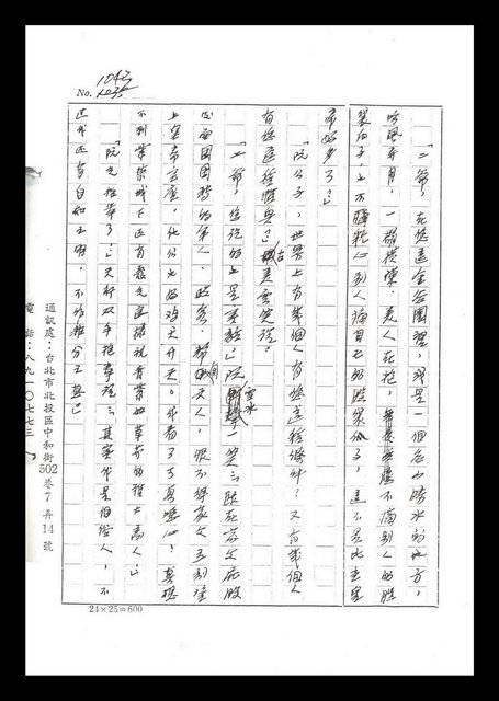 主要名稱：紅塵手稿影本（六）圖檔，第241張，共308張