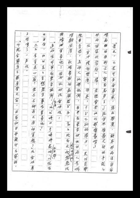 主要名稱：紅塵手稿影本（六）圖檔，第242張，共308張