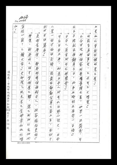 主要名稱：紅塵手稿影本（六）圖檔，第243張，共308張