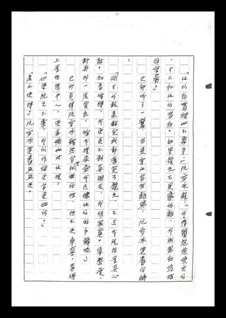 主要名稱：紅塵手稿影本（六）圖檔，第244張，共308張