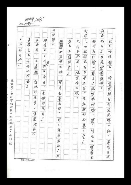 主要名稱：紅塵手稿影本（六）圖檔，第245張，共308張