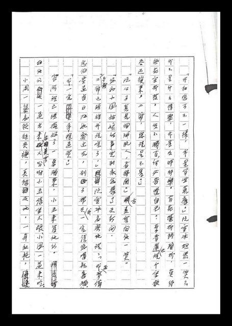 主要名稱：紅塵手稿影本（六）圖檔，第246張，共308張