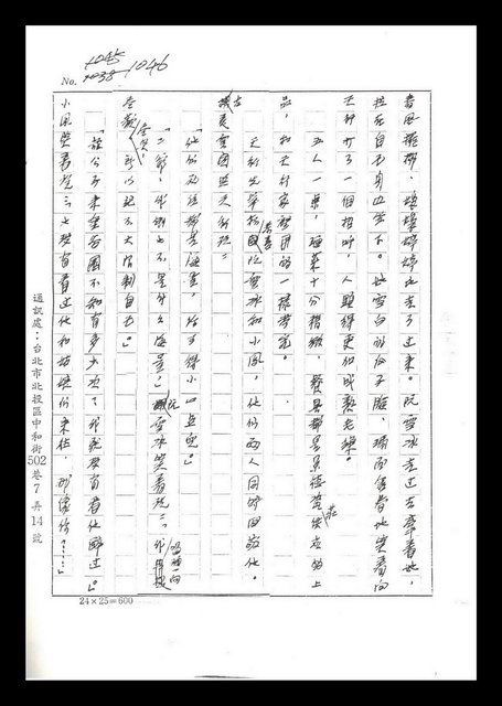 主要名稱：紅塵手稿影本（六）圖檔，第247張，共308張