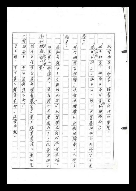主要名稱：紅塵手稿影本（六）圖檔，第248張，共308張