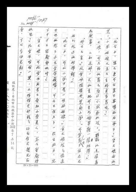 主要名稱：紅塵手稿影本（六）圖檔，第249張，共308張