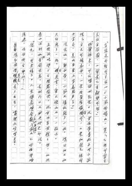 主要名稱：紅塵手稿影本（六）圖檔，第250張，共308張