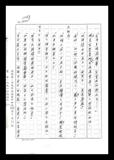 主要名稱：紅塵手稿影本（六）圖檔，第251張，共308張