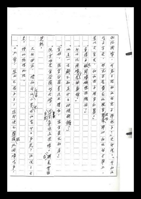 主要名稱：紅塵手稿影本（六）圖檔，第252張，共308張