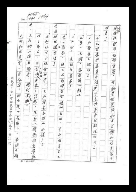主要名稱：紅塵手稿影本（六）圖檔，第253張，共308張