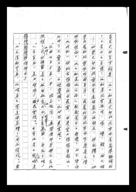 主要名稱：紅塵手稿影本（六）圖檔，第254張，共308張