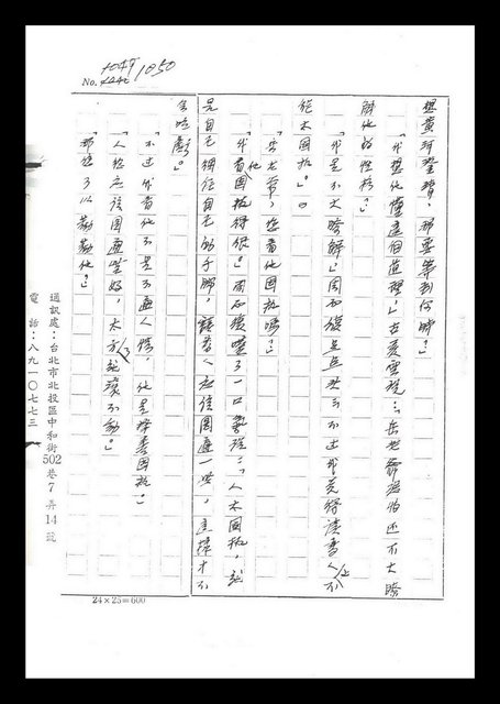 主要名稱：紅塵手稿影本（六）圖檔，第255張，共308張