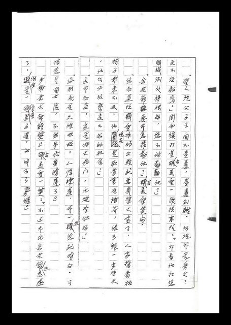主要名稱：紅塵手稿影本（六）圖檔，第256張，共308張