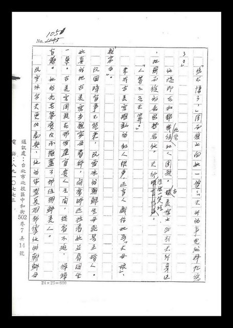 主要名稱：紅塵手稿影本（六）圖檔，第257張，共308張