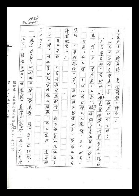 主要名稱：紅塵手稿影本（六）圖檔，第259張，共308張