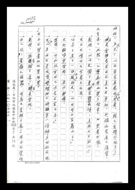 主要名稱：紅塵手稿影本（六）圖檔，第261張，共308張