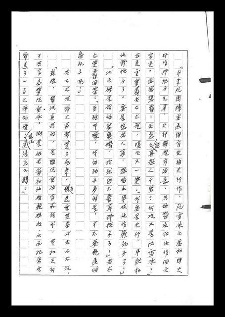 主要名稱：紅塵手稿影本（六）圖檔，第262張，共308張