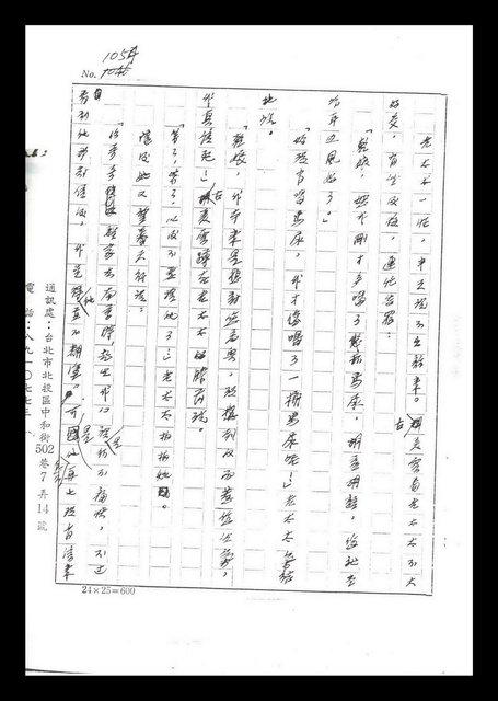 主要名稱：紅塵手稿影本（六）圖檔，第263張，共308張