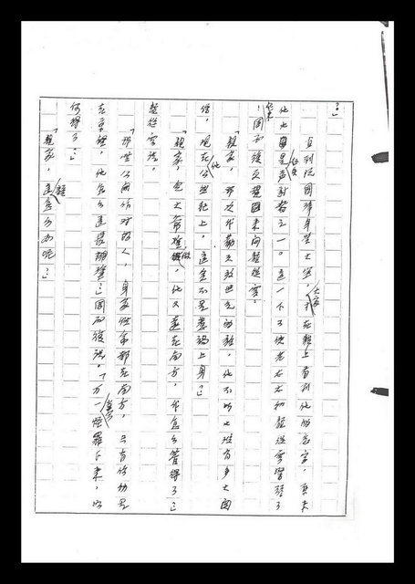 主要名稱：紅塵手稿影本（六）圖檔，第264張，共308張