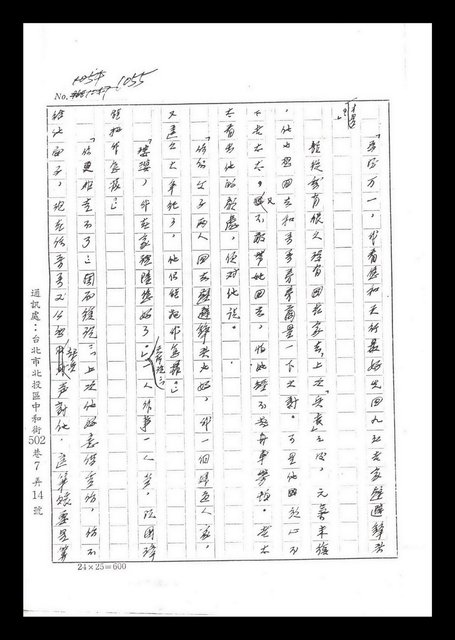 主要名稱：紅塵手稿影本（六）圖檔，第265張，共308張