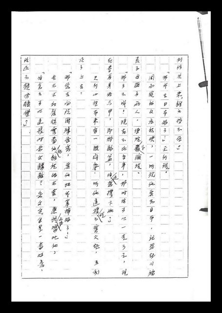 主要名稱：紅塵手稿影本（六）圖檔，第266張，共308張