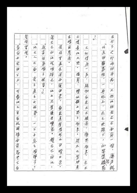 主要名稱：紅塵手稿影本（六）圖檔，第268張，共308張