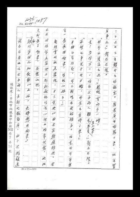 主要名稱：紅塵手稿影本（六）圖檔，第269張，共308張
