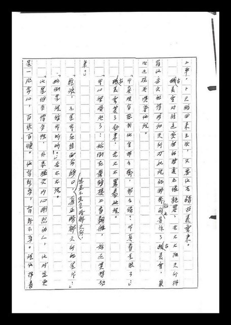 主要名稱：紅塵手稿影本（六）圖檔，第270張，共308張