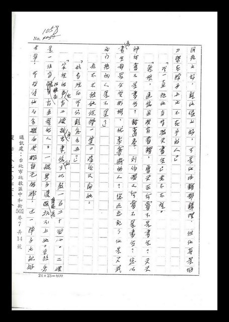 主要名稱：紅塵手稿影本（六）圖檔，第271張，共308張
