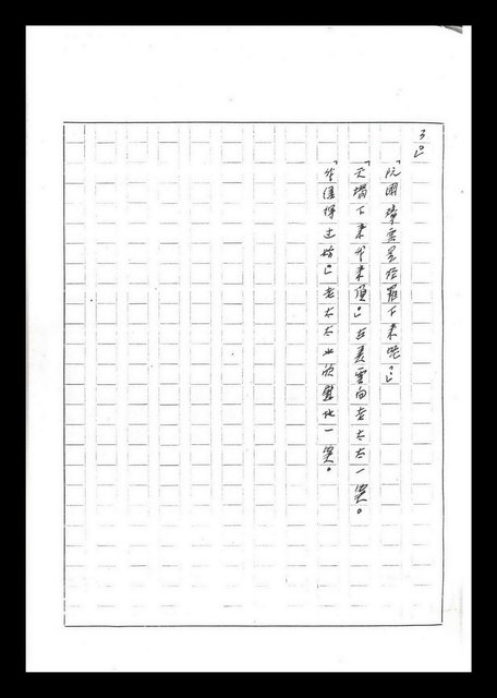 主要名稱：紅塵手稿影本（六）圖檔，第272張，共308張