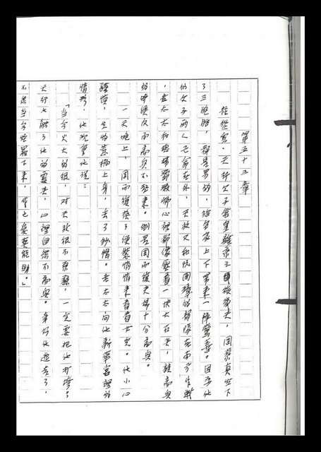 主要名稱：紅塵手稿影本（六）圖檔，第273張，共308張
