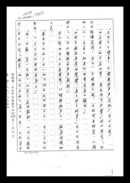 主要名稱：紅塵手稿影本（六）圖檔，第274張，共308張