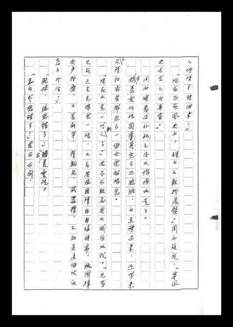 主要名稱：紅塵手稿影本（六）圖檔，第275張，共308張