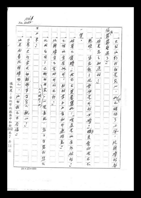 主要名稱：紅塵手稿影本（六）圖檔，第276張，共308張